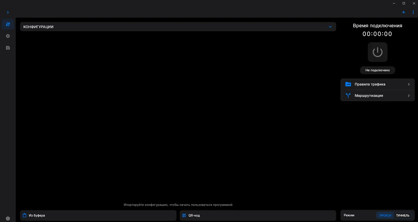Главное окно v2RayTun на Windows сразу после установки: список конфигураций пуст